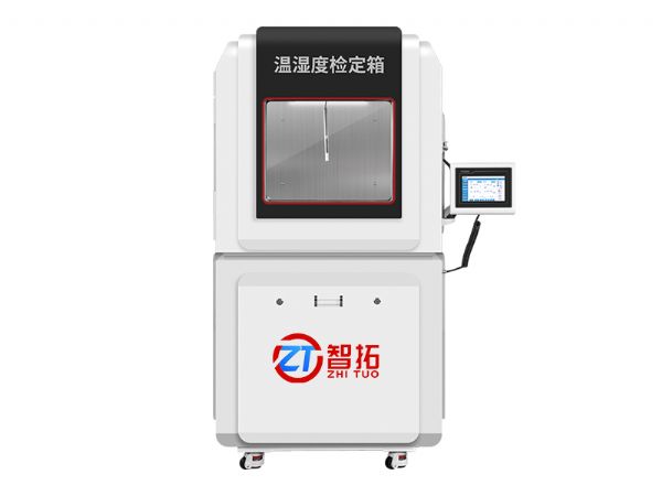  ZT-SD600A  溫濕度檢定箱標(biāo)準(zhǔn)箱（150L  -40-65℃可選）